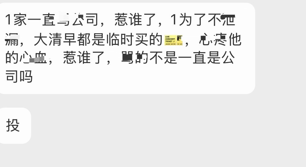 投：心疼1的心血 
