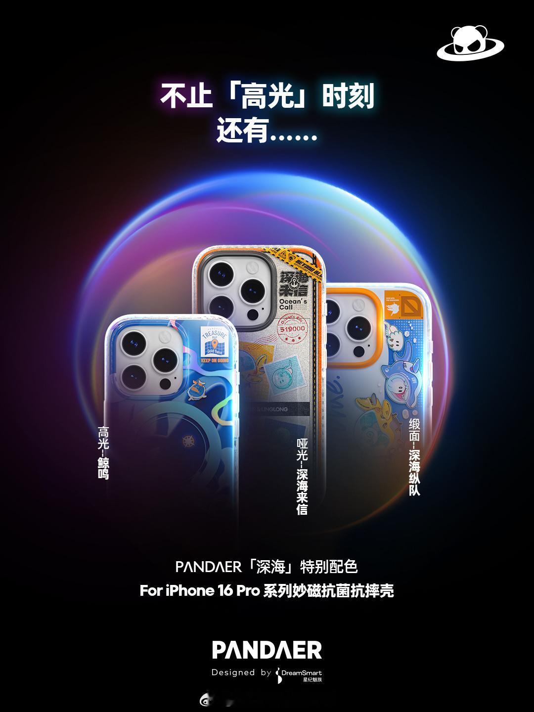iPhone 16还没发，魅族PANDAER已经开始预热手机壳了 ​​​