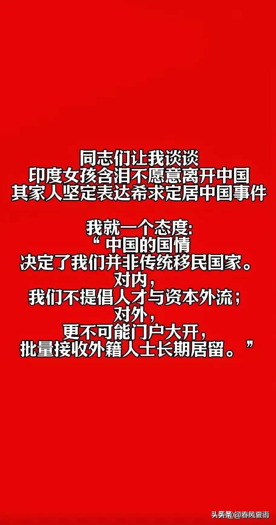 法学界学者陈枫就印度女孩含泪不愿意离开中国，多其家人坚定表达希望定居中国，这事表