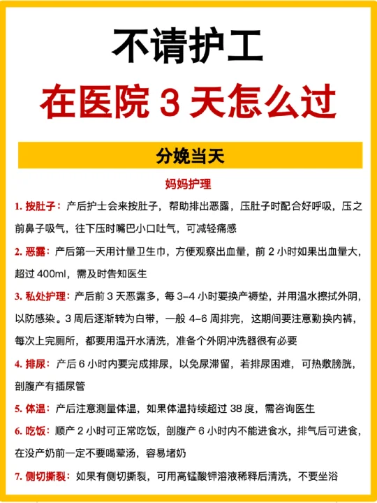 不请护工，产后三天在医院怎么过？