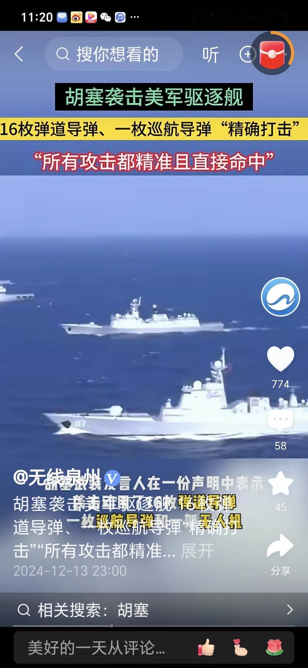 胡塞武装称他们的无人机绕过了以色列的拦截系统。
近期，也门胡塞武装宣称达成一项关
