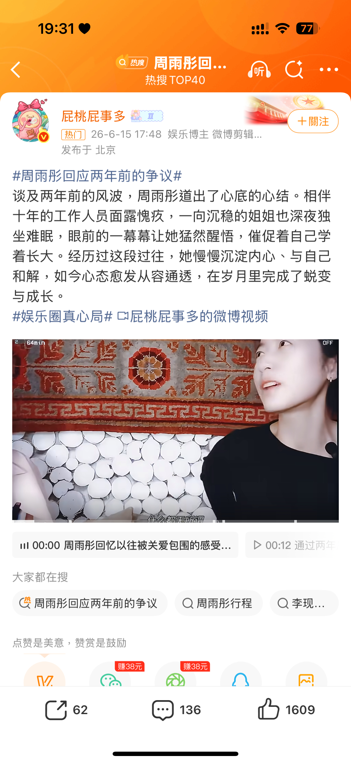 周雨彤回应两年前的争议其实给自己沉淀一段时间是好事反思了自己的不足才会进步