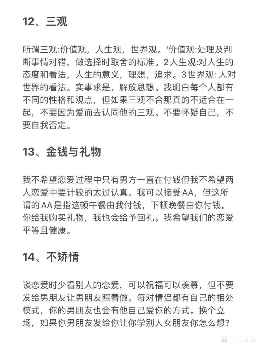 三观超正的恋爱观，爱情是需要双向的 。 