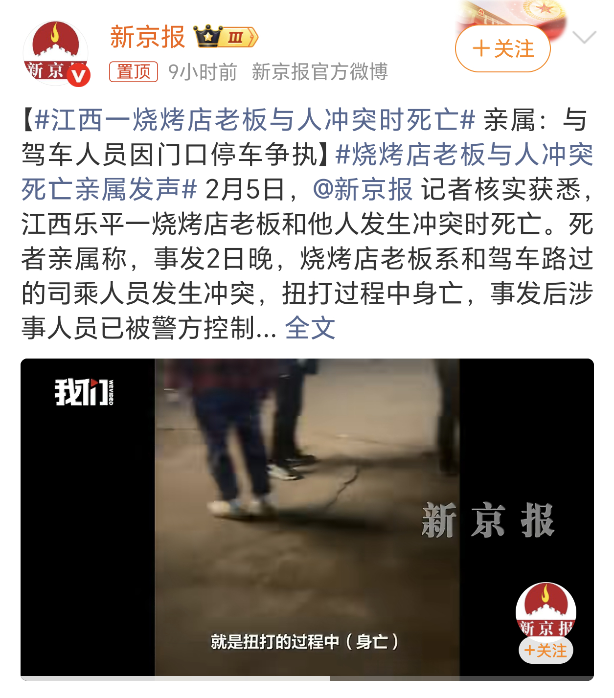 江西一烧烤店老板与人冲突时死亡哎，还是感觉戾气太重了。有时候很多严重的后果起因都