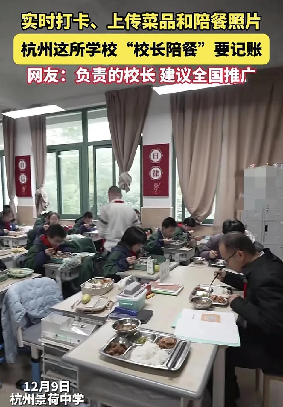 12月9日，杭州一中学推出了校长裴昌的。制度校长不定时来食堂打卡对菜品进行评价，