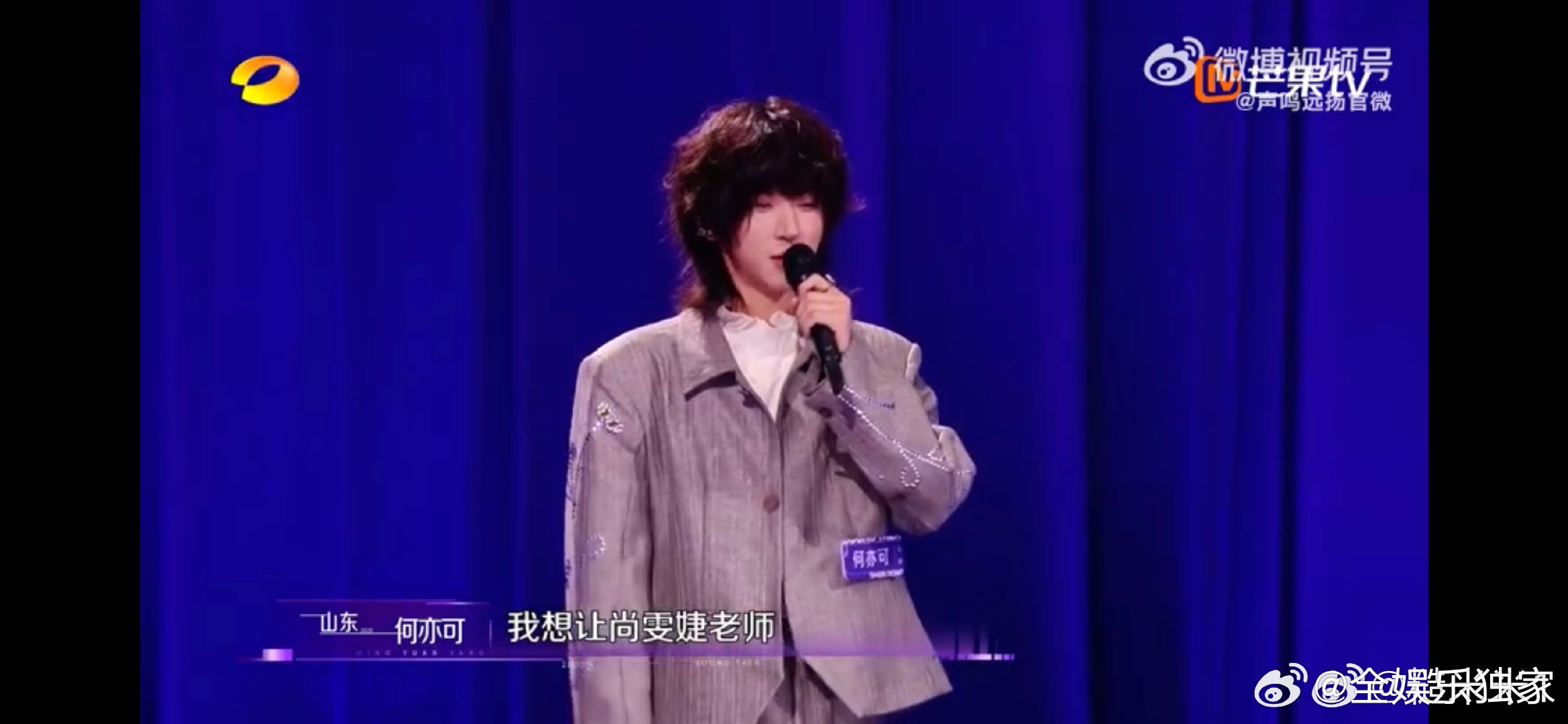 尚雯婕[超话]何亦可希望尚雯婕看看自己 声鸣远扬 《声鸣远扬2025》预选赛名场