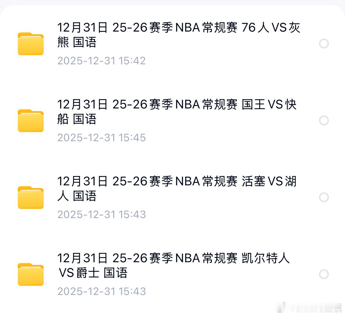 Nba常规赛比赛回放，每日更新错过直播的朋友⬇️来这里看回放活塞vs湖人国王vs