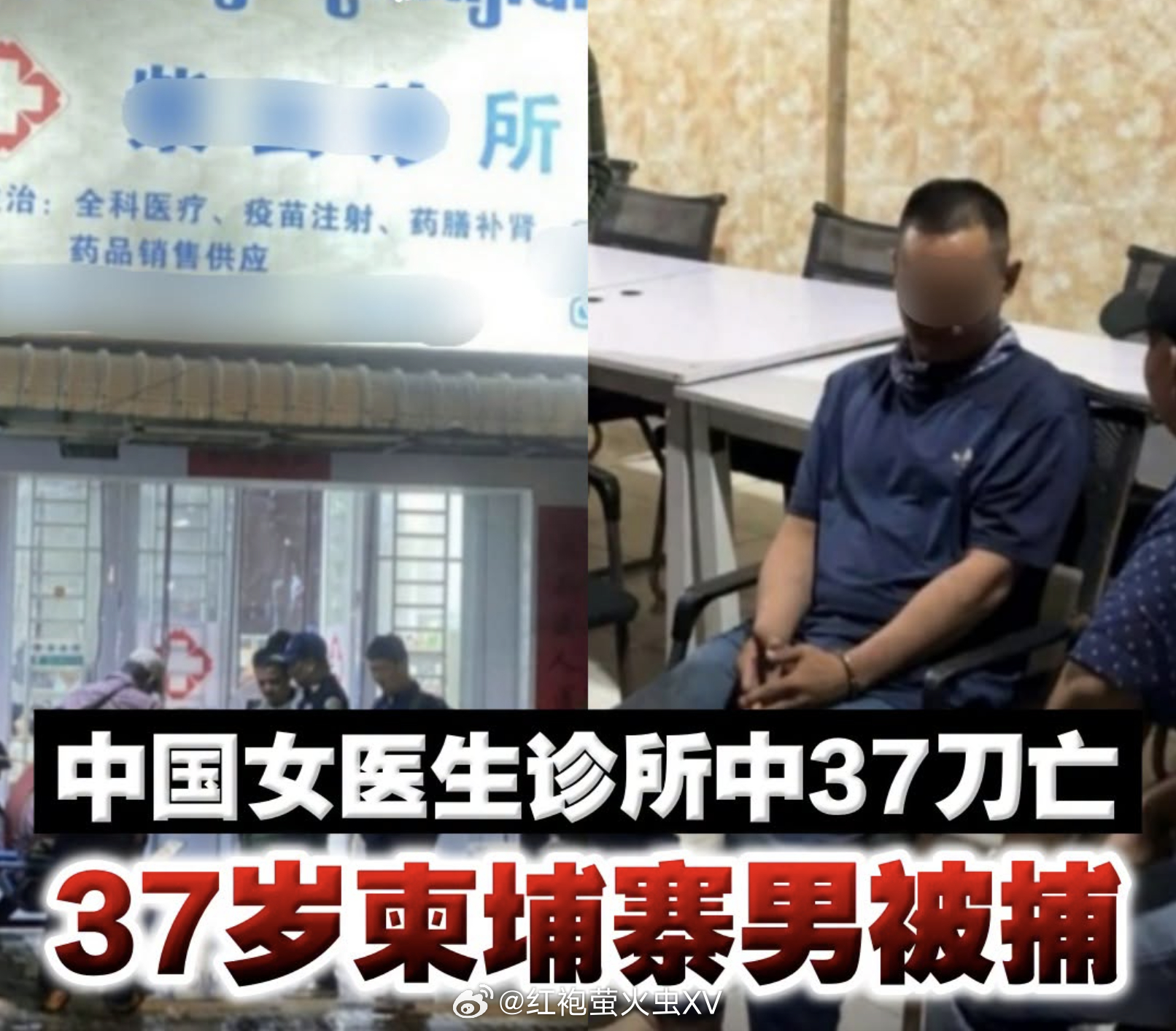 前几天就看到这个案件了。没想到细节这么残暴：死者被捅了37刀，警方还说疑犯先杀人