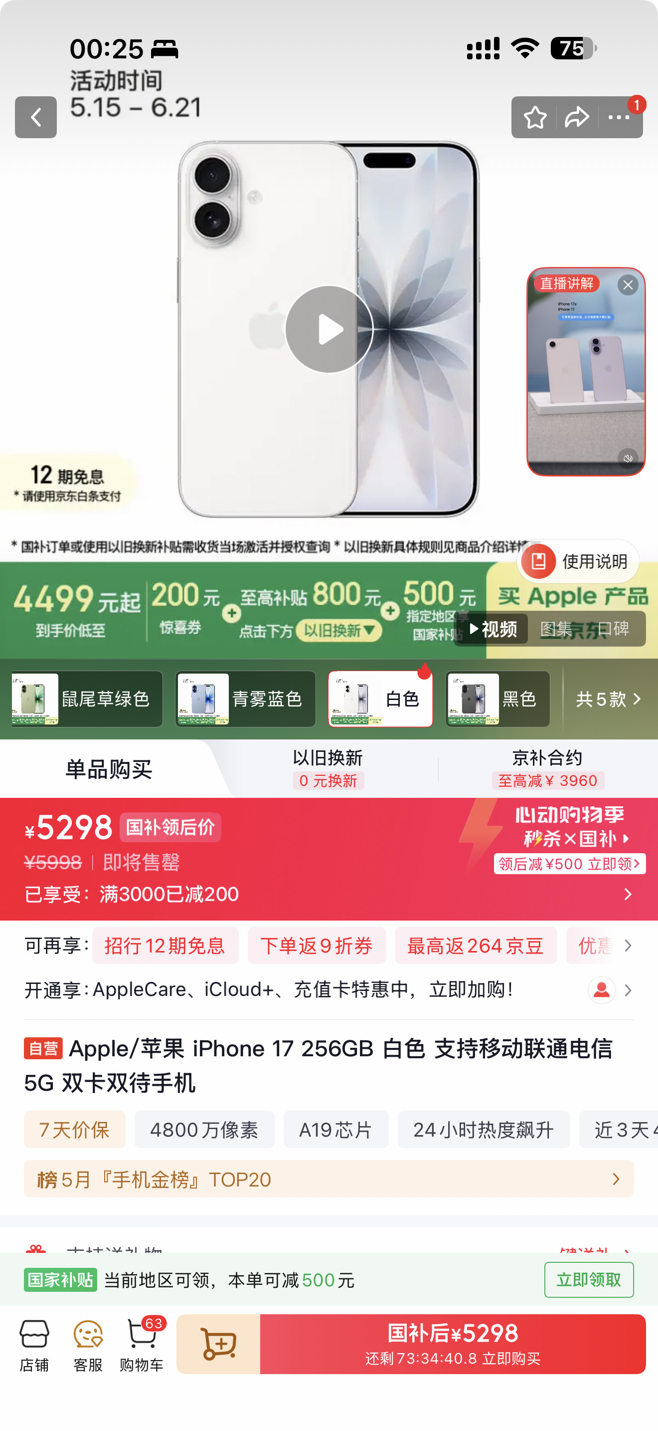 iPhone17官宣降价狗东已经更新价格，看来是购入iPhone 17系列的最佳