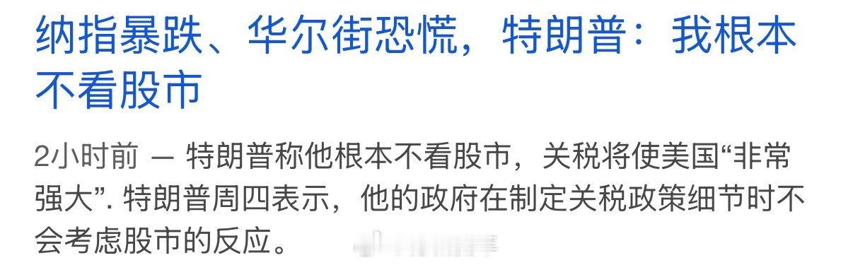 川普去年吹牛：“如果我当选，股市会前所未有的好！”今年就哑火了！川粉：他在下盘大