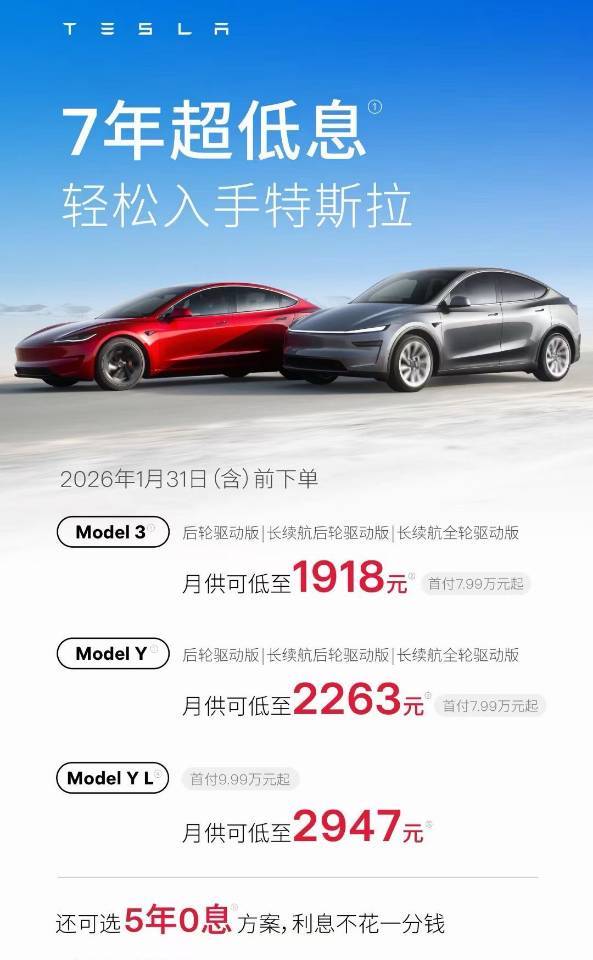 特斯拉中国3车型5年0息这你受得了？5年0息甚至是还有超长的7年方案别看月供金额