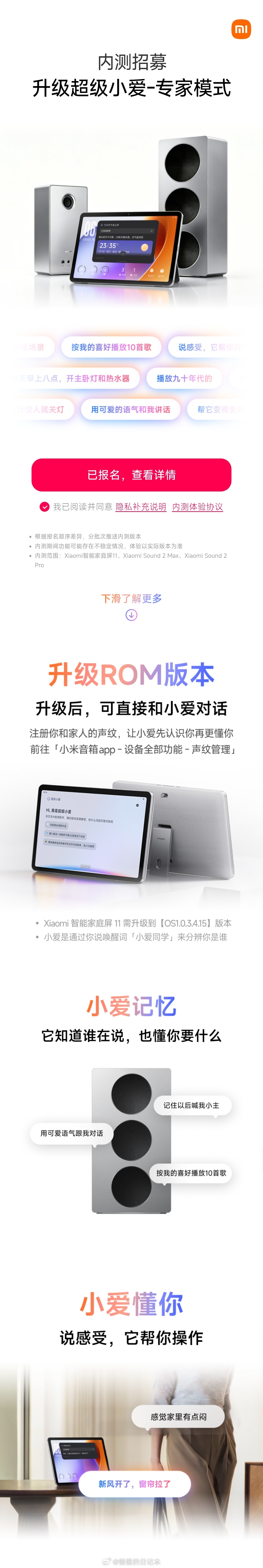 超级小爱-专家模式现已开启内测招募。Xiaomi智能家庭屏11、Xiaomi S