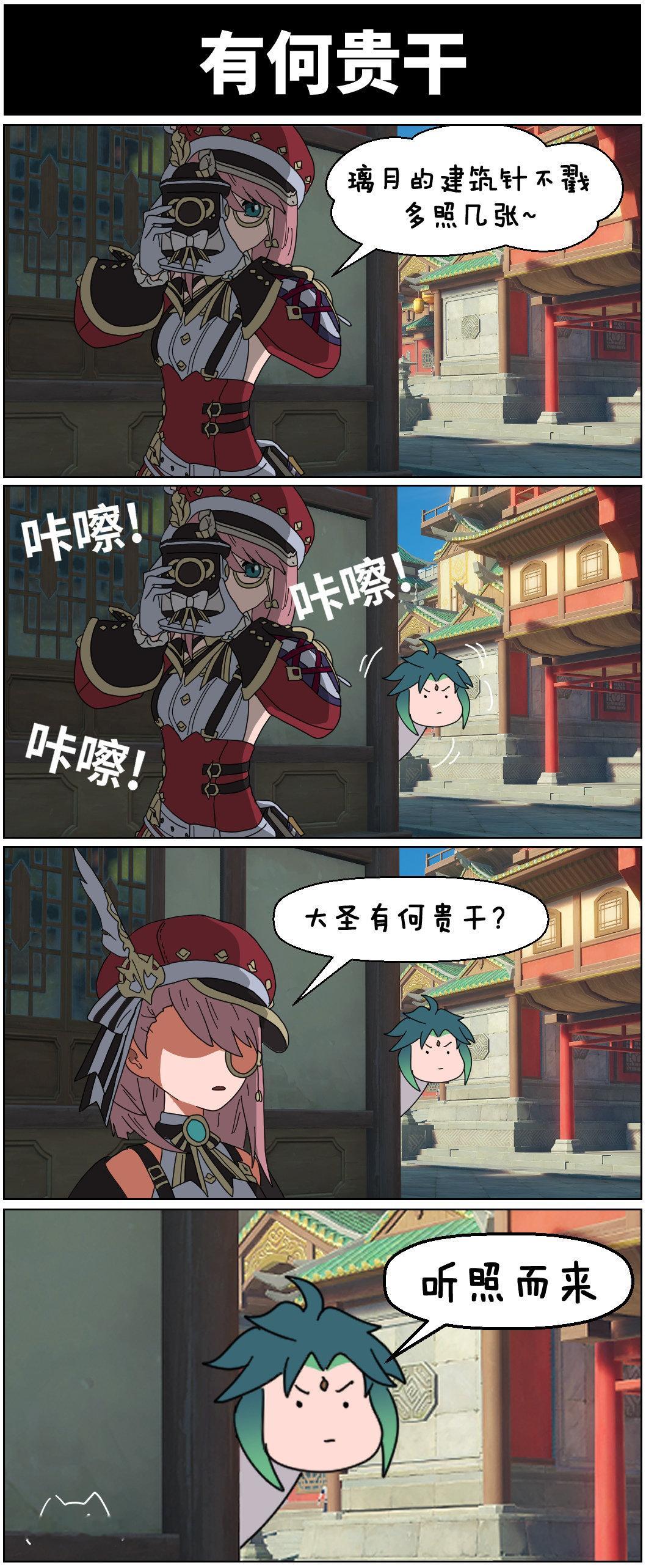 原神谐音梗有 何 贵 干#原神##夏日畅想季##我的夏日大赏# ​​​