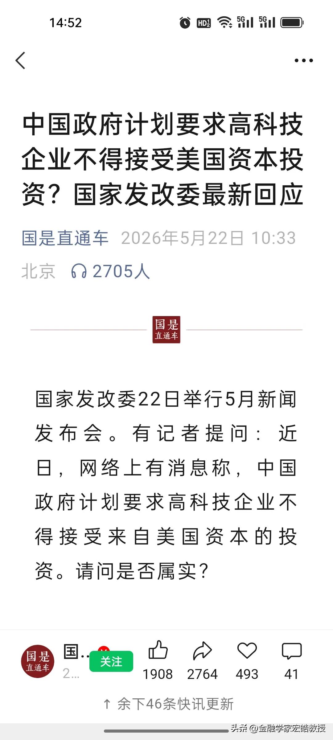 发改委最新回应，直接击碎了外资对中国科技赛道的恐慌！
 
针对网传“禁止美资投资