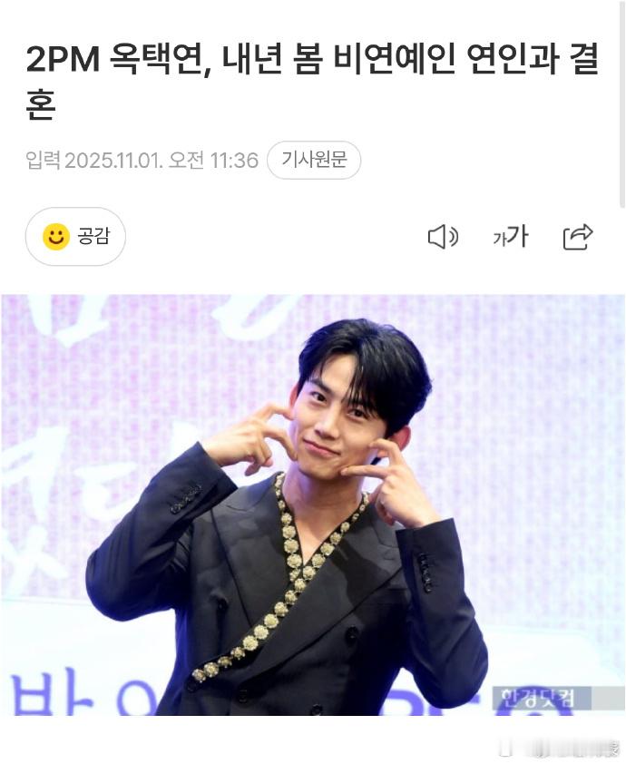 玉泽演明年婚礼 恭喜！ ​​​