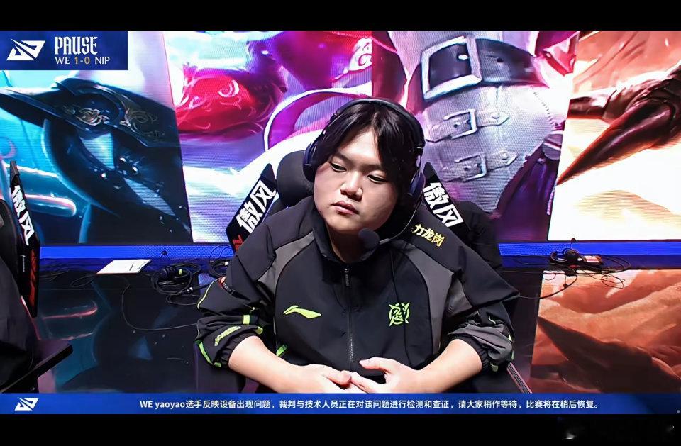 【2026lpl第一赛段  ｜nip对战we  】 WE 1:0 NIPWE.y