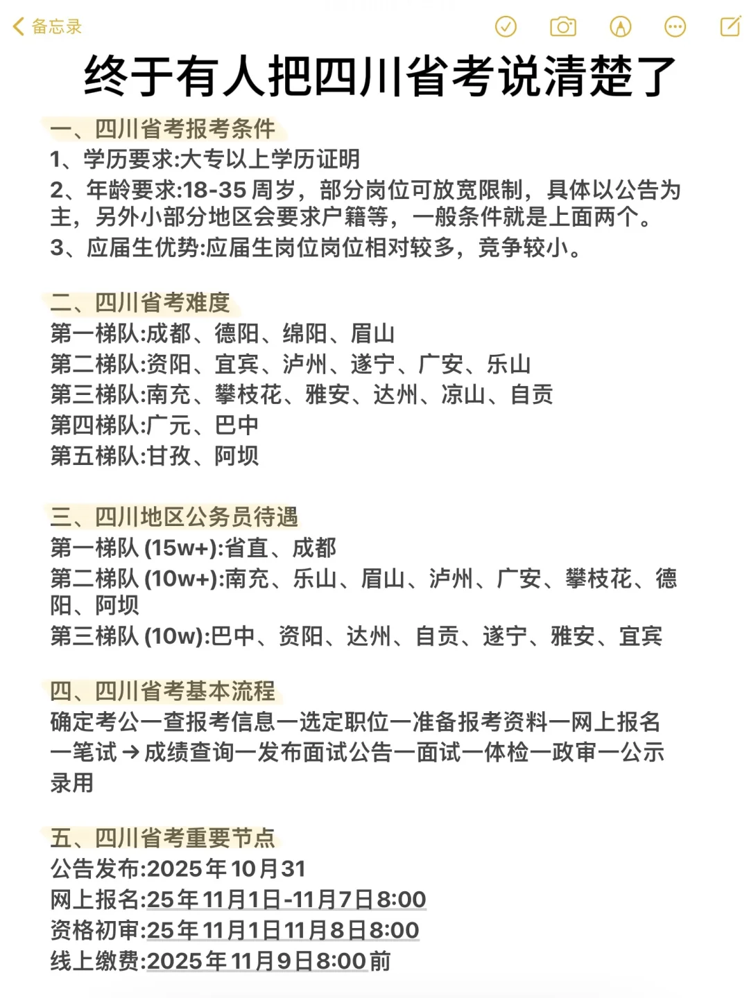 终于有人把四川省考说清楚了！