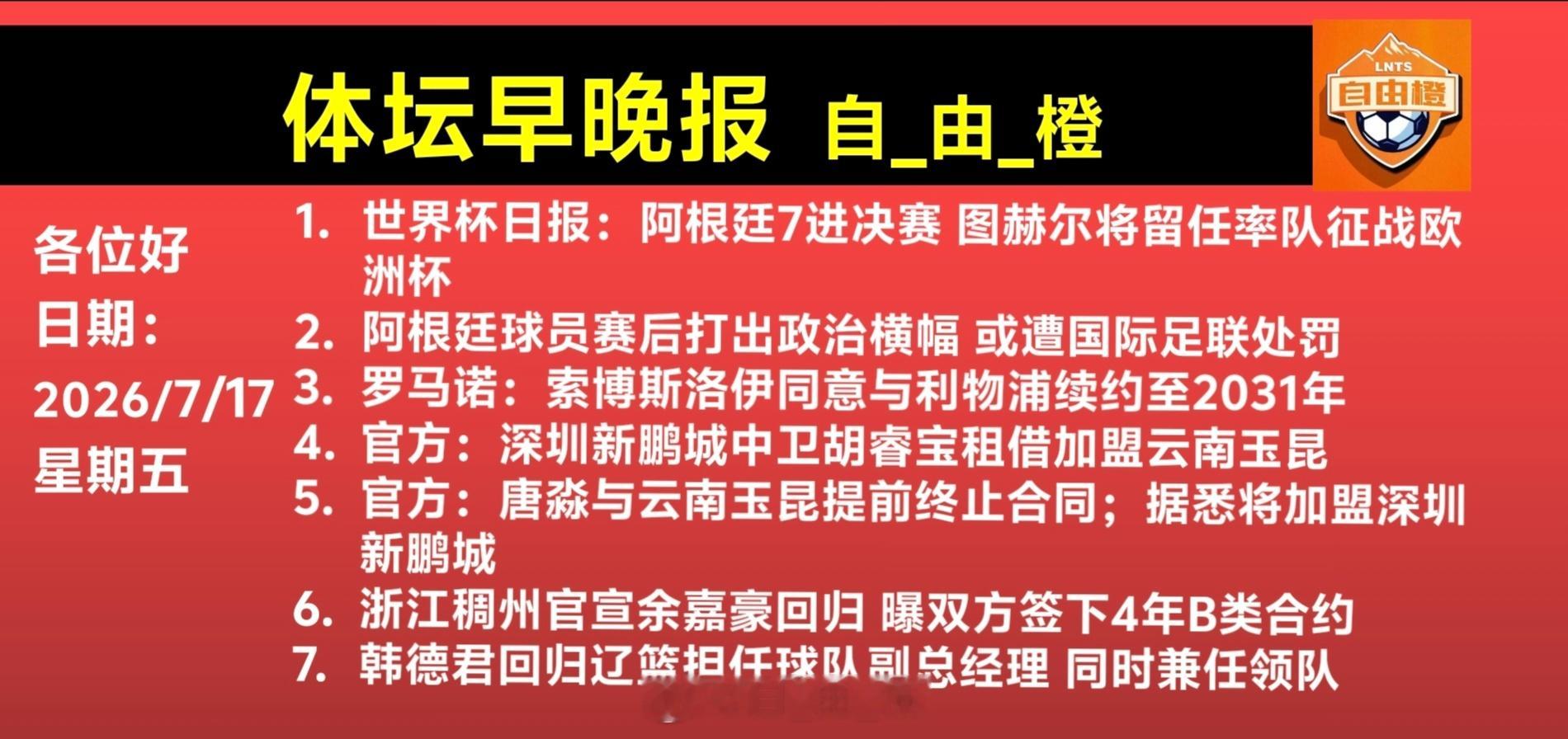 自由橙自由橙每日橙语体坛早晚报