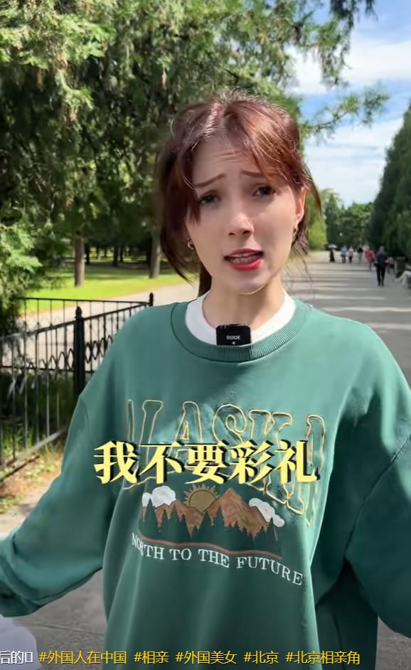 9月15日，北京，月薪5万白俄姑娘相亲角举牌“不要彩礼”，大爷大妈怒赞，网友：大