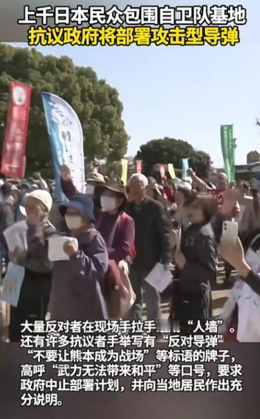 1200名日本人手拉手堵死自卫队基地，喊出的话让全世界都沉默了，2月23日，日本