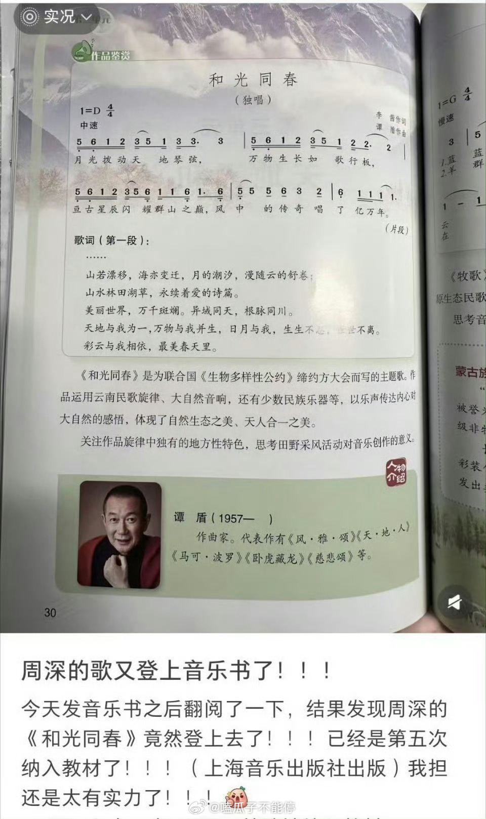 周深四首歌被纳入九年义务教育教材周深截止到现在已经四首歌被收录到教材里了，太牛了