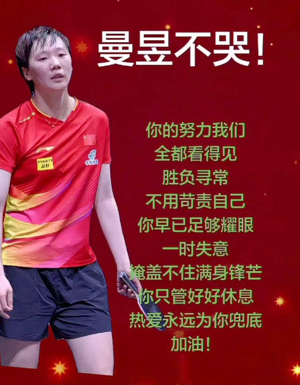 曼昱不哭！