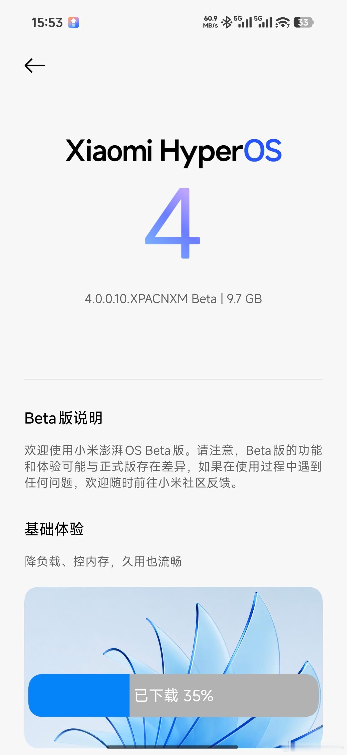 小米澎湃OS4更了么？感觉如何？ 