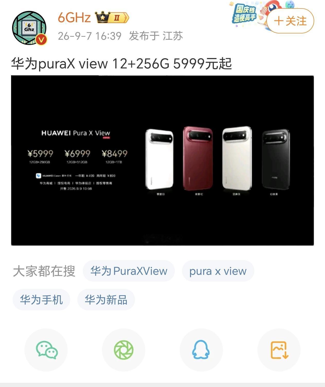 阔直板5999起步，还能吃个国补，相当于5499，不过处理器是9030S，如果是