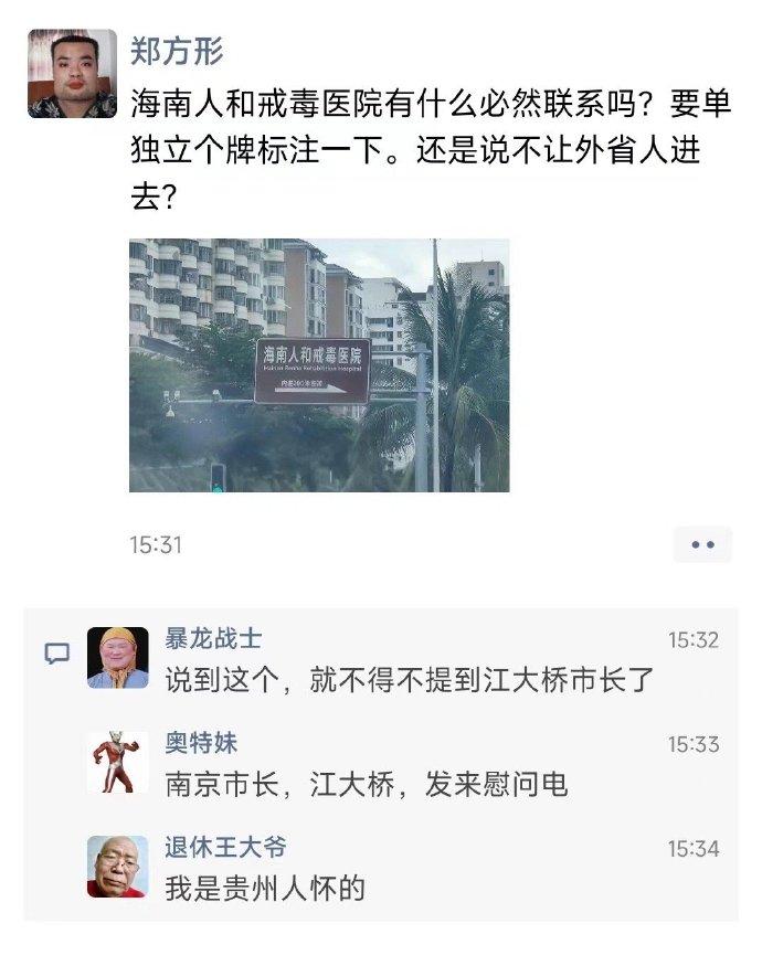 南京市长 江大桥 发来慰问电[捂脸]
