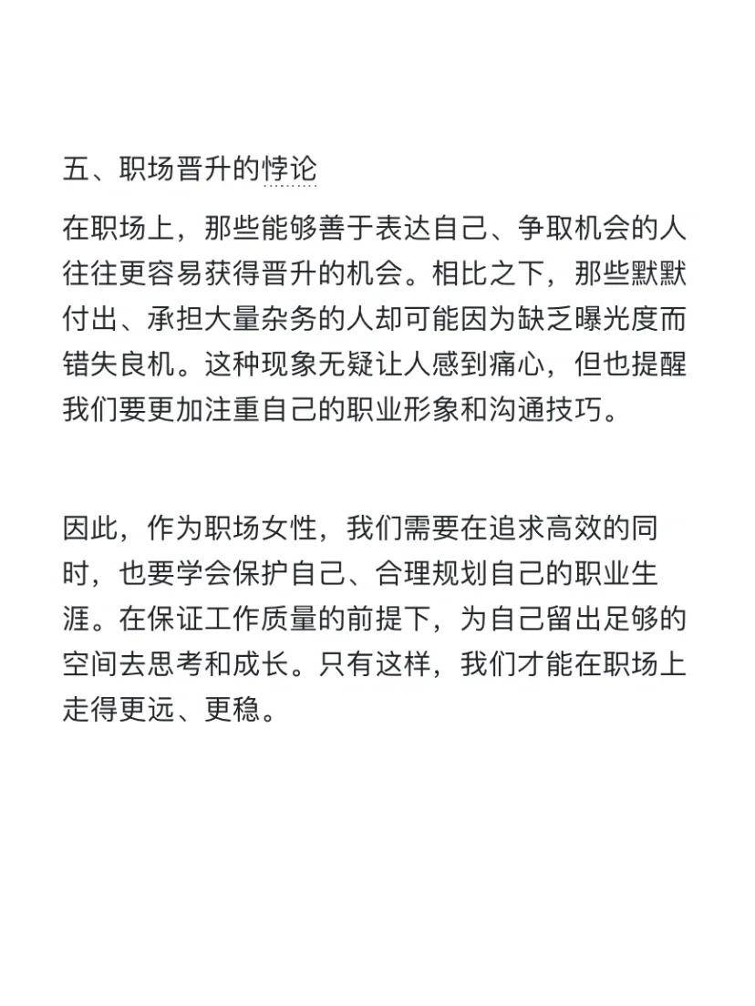 很多女性在职场的误区：高效工作