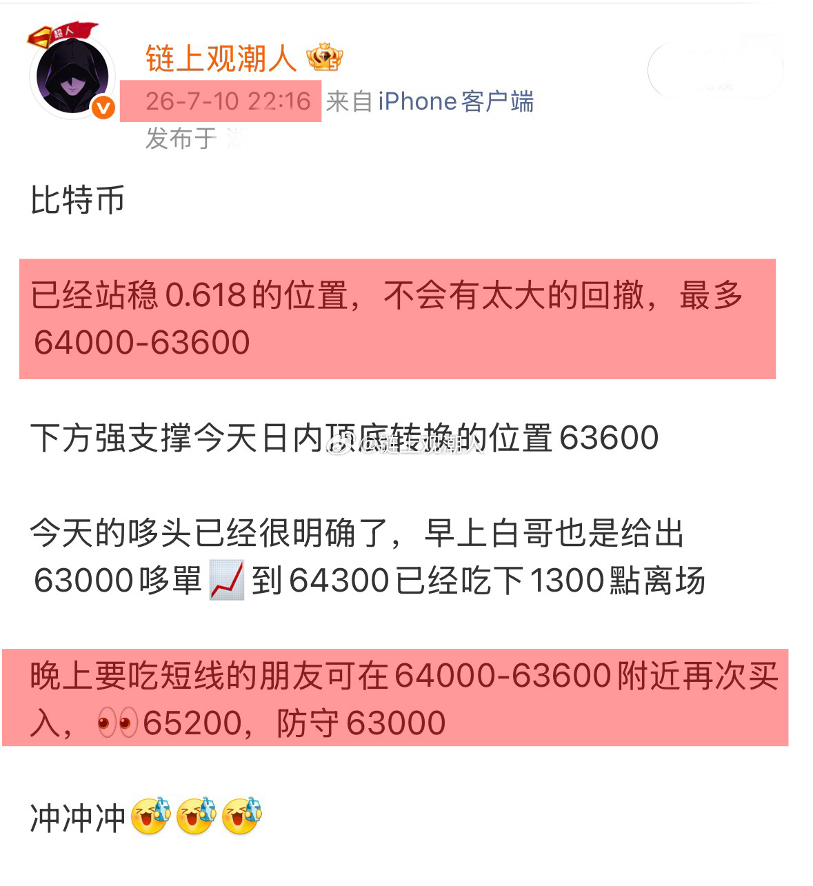 持币待涨📈回踩买入💰没上车的同学63800/1790🉑考虑💭买入昨晚跟着