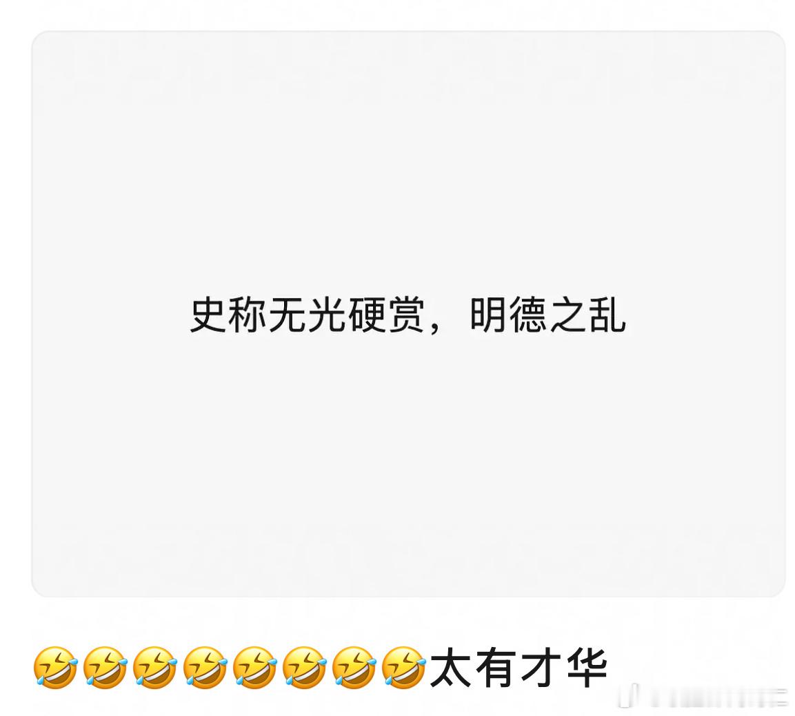 额要屎了笑的就没停过…………这次真的要名垂青史了那个一己力压星光大赏的男人 