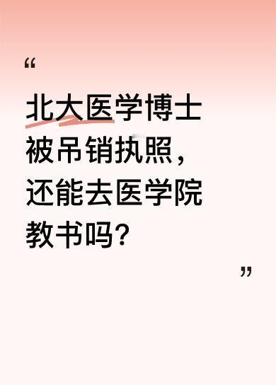 肖医生是北大医学博士，高考接近700分，妥妥的学霸。但他却在职业道德上出了问题，