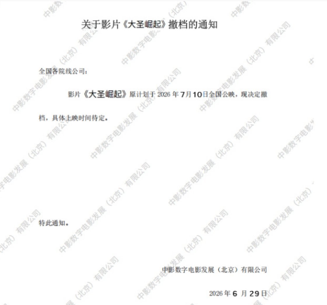 动画电影《大圣崛起》撤档了 