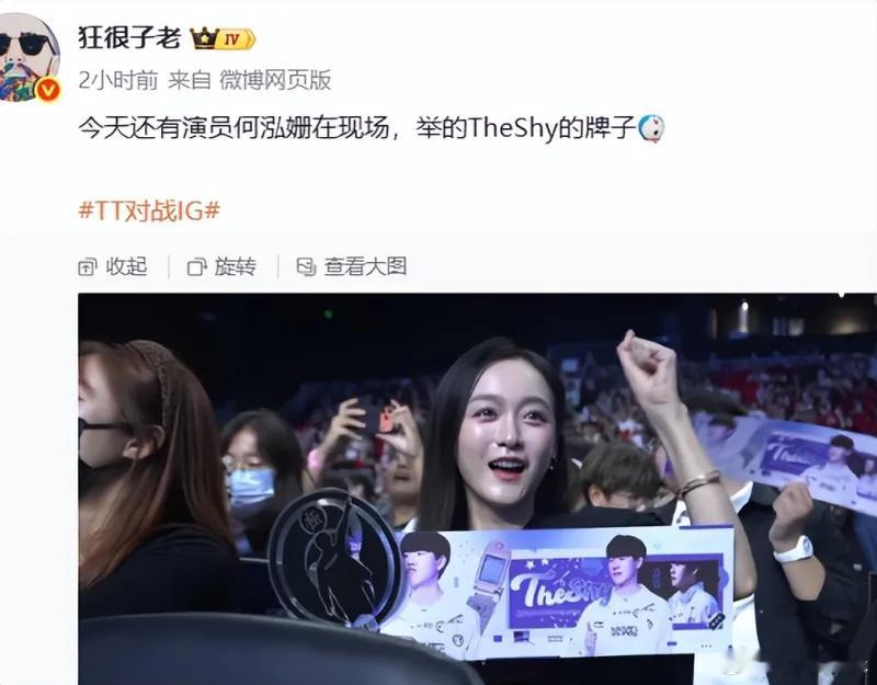 Theshy这次排面也直接拉满，毕竟有个女明星都直接来现场给Theshy加油了，