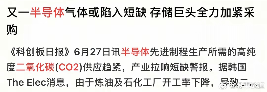 半导体所用的高纯度二氧化碳，目前已经告急。三星电子每个月的用量就高达2,000吨