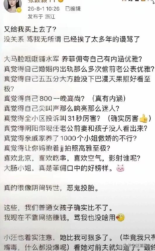 张颖颖骂那么难听，汪小菲都不敢吭声哈哈哈，真的是只敢骂娘，就该这么治治不孝子
只