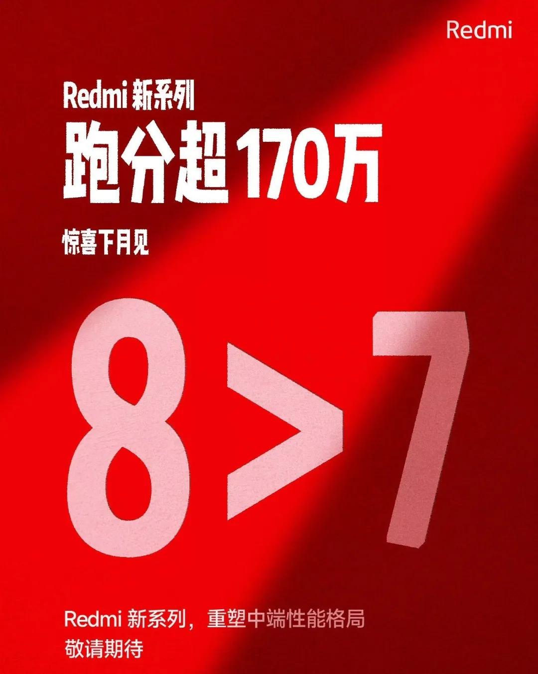 红米新系列，重塑中端性能格局，惊喜下个月见。大家猜猜是什么价位？这次红米又要怎么