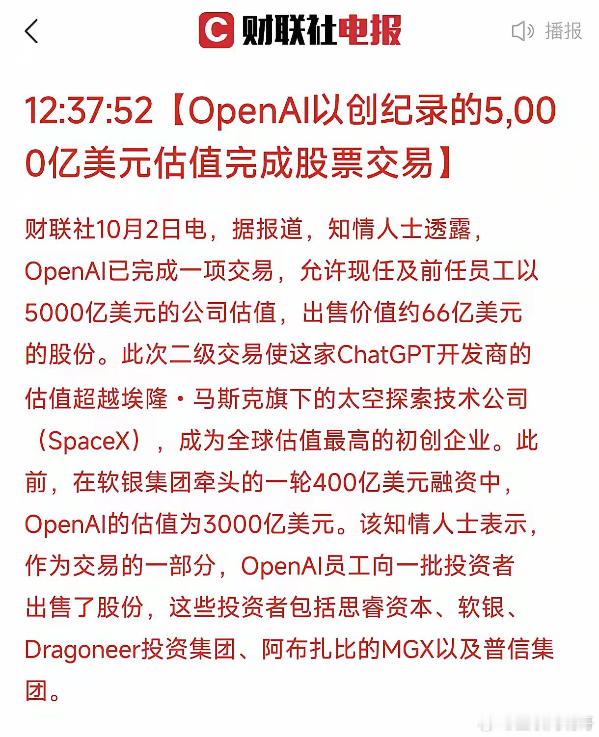 爆了！爆了！人工智能赛道高景气度再次得到确认，OpenAI最新估值来到了5000