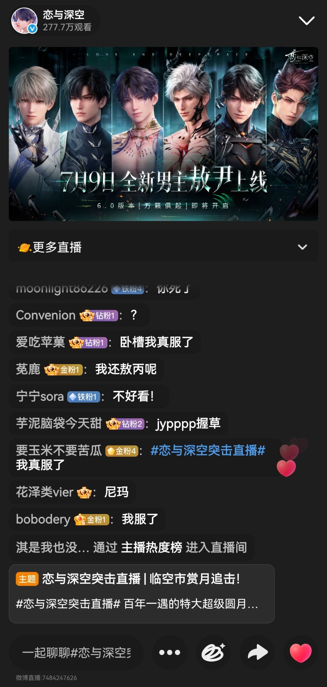 恋与深空突击直播 卧槽 怎么真的叫敖尹 