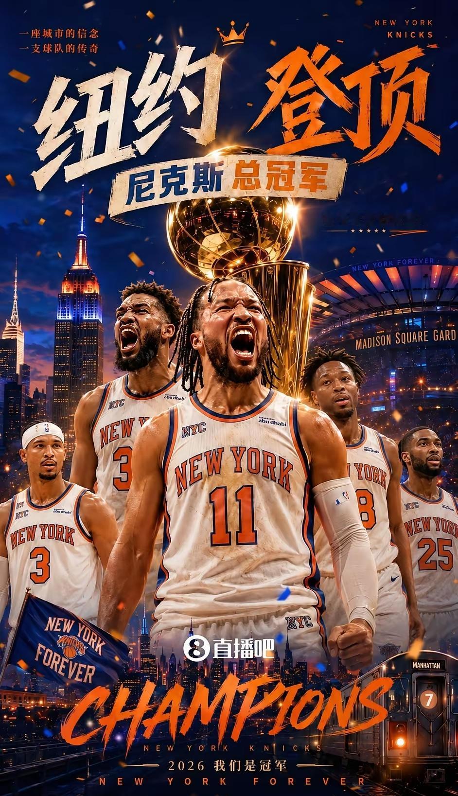 NBA总冠军尼克斯，真是生不逢时啊！
布伦森好不容易砍下40+，带队拿下总冠军，