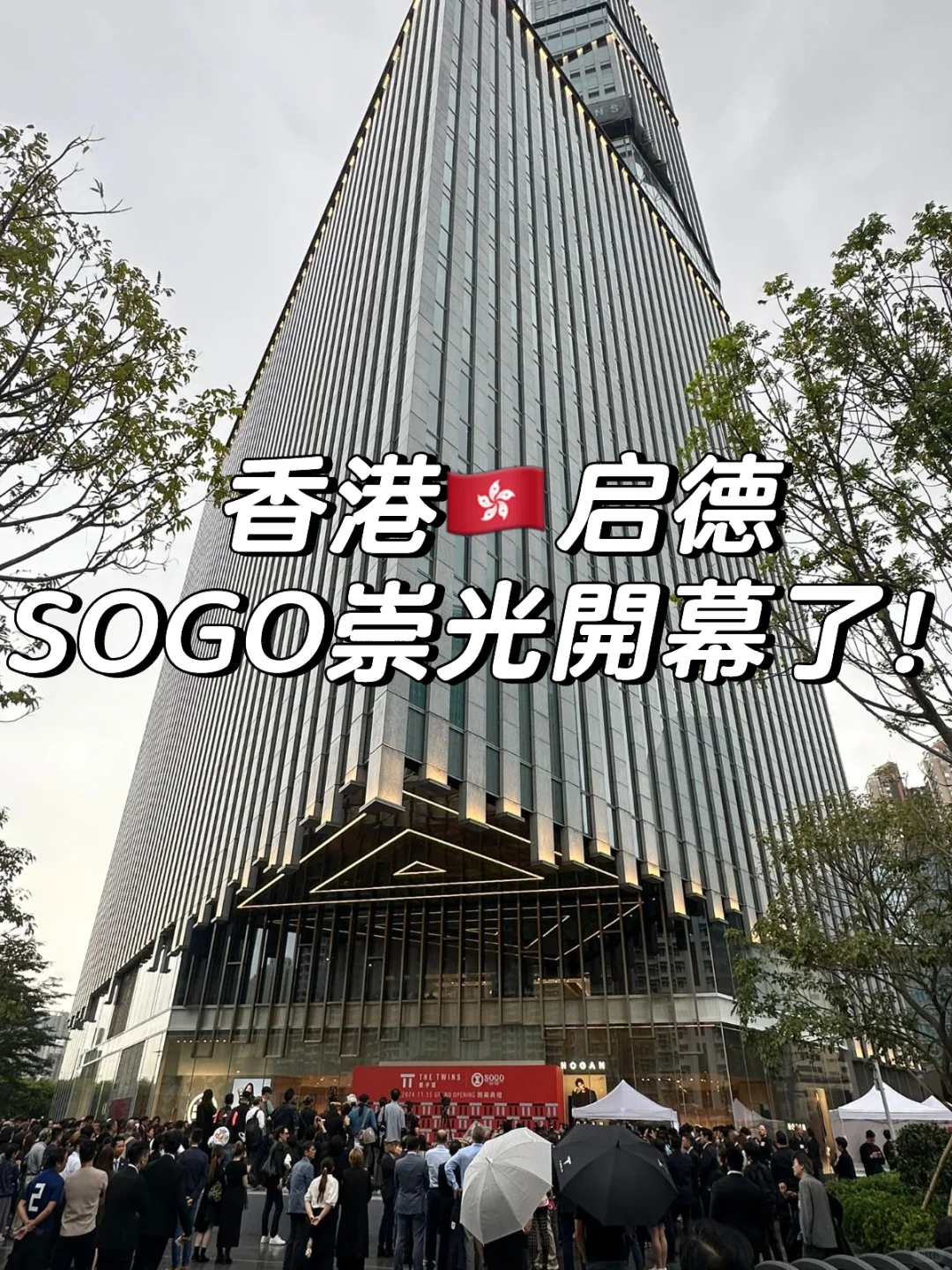 香港🇭🇰启德新商场SOGO崇光今天开幕啦！ ！