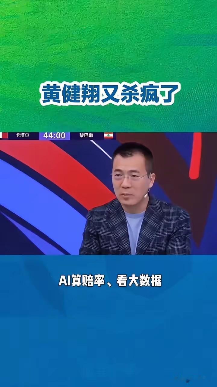 黄健翔如果在最高光的时刻，有抖音的话，他绝对是个大网红！

世界杯来了，黄健翔一