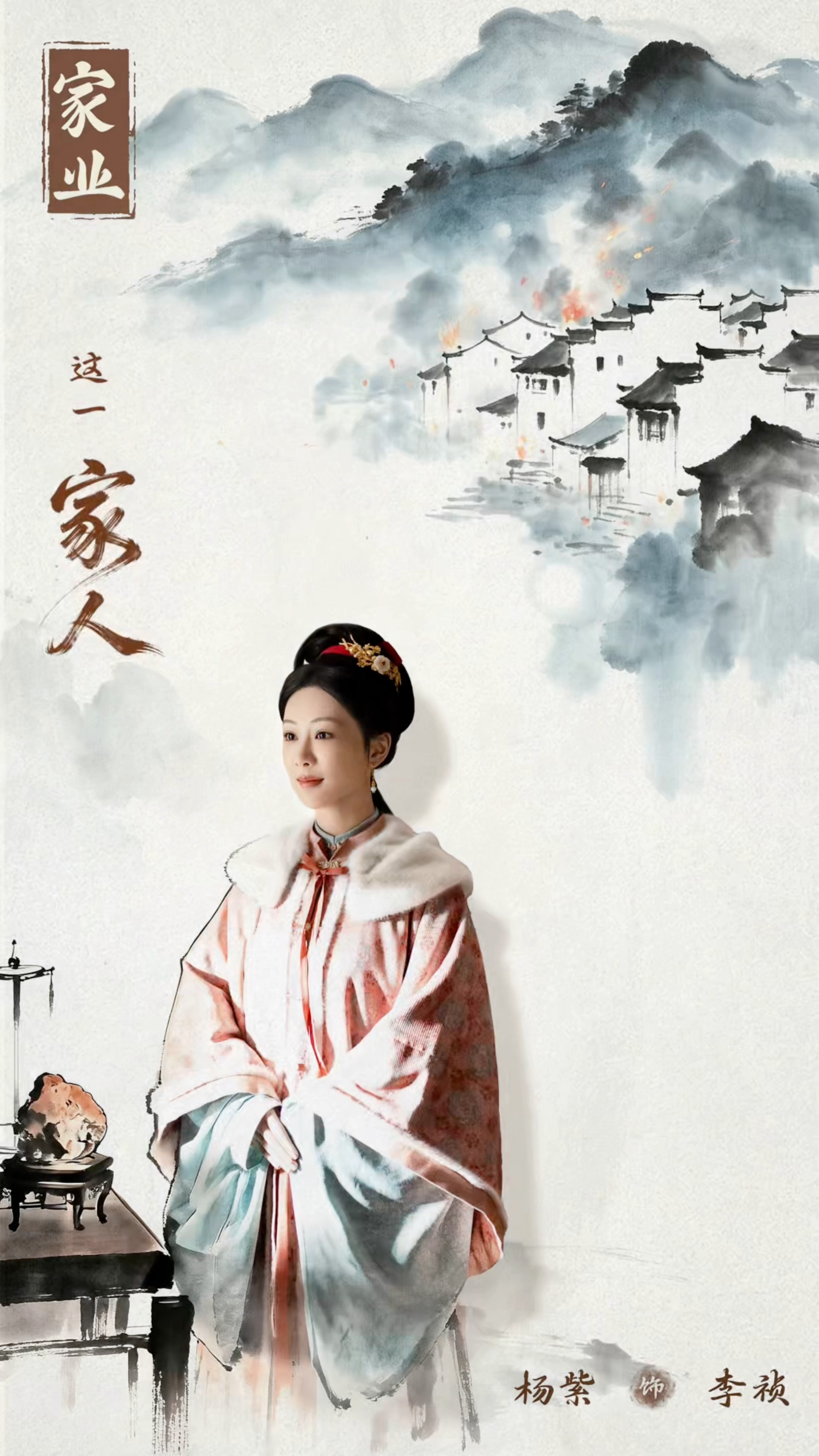 杨紫家业 杨紫李祯 不是一点点喜欢你，是很喜欢很喜欢你  杨紫🔸杨紫家业🔸杨