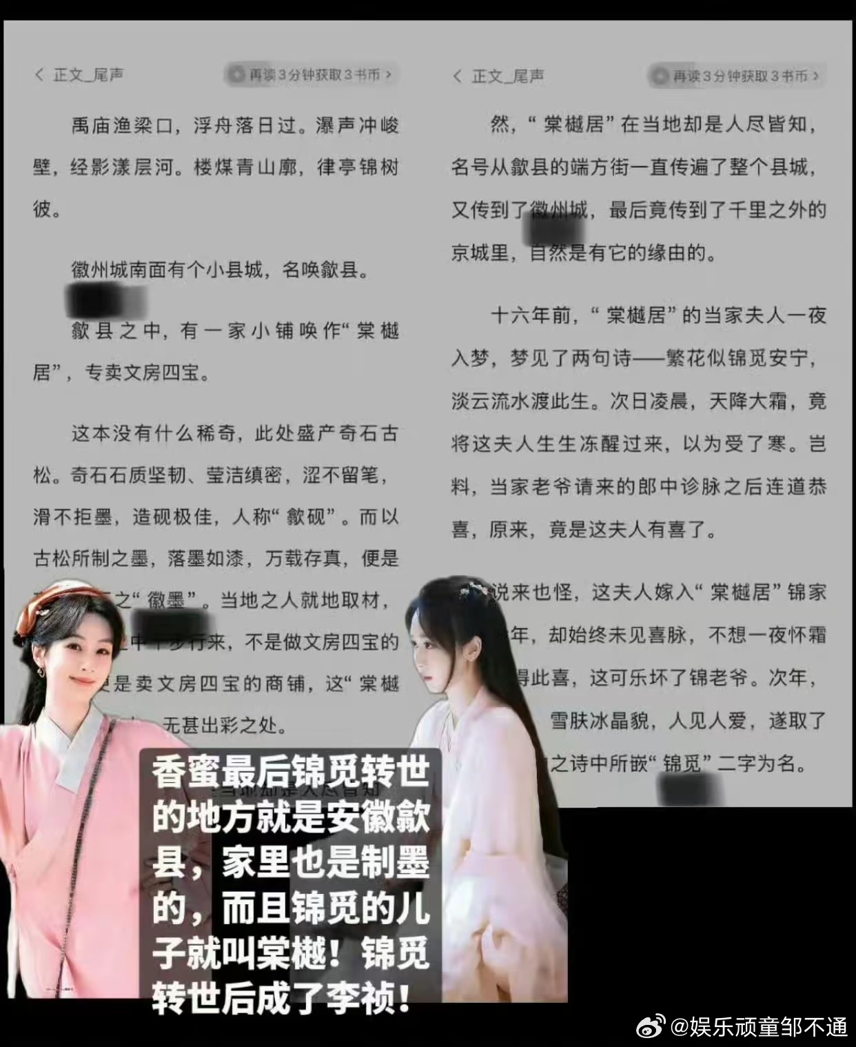 原来经典早已埋下联动彩蛋！香蜜沉沉烬如霜结局定格锦觅转世落幕，而《家业》开篇恰好