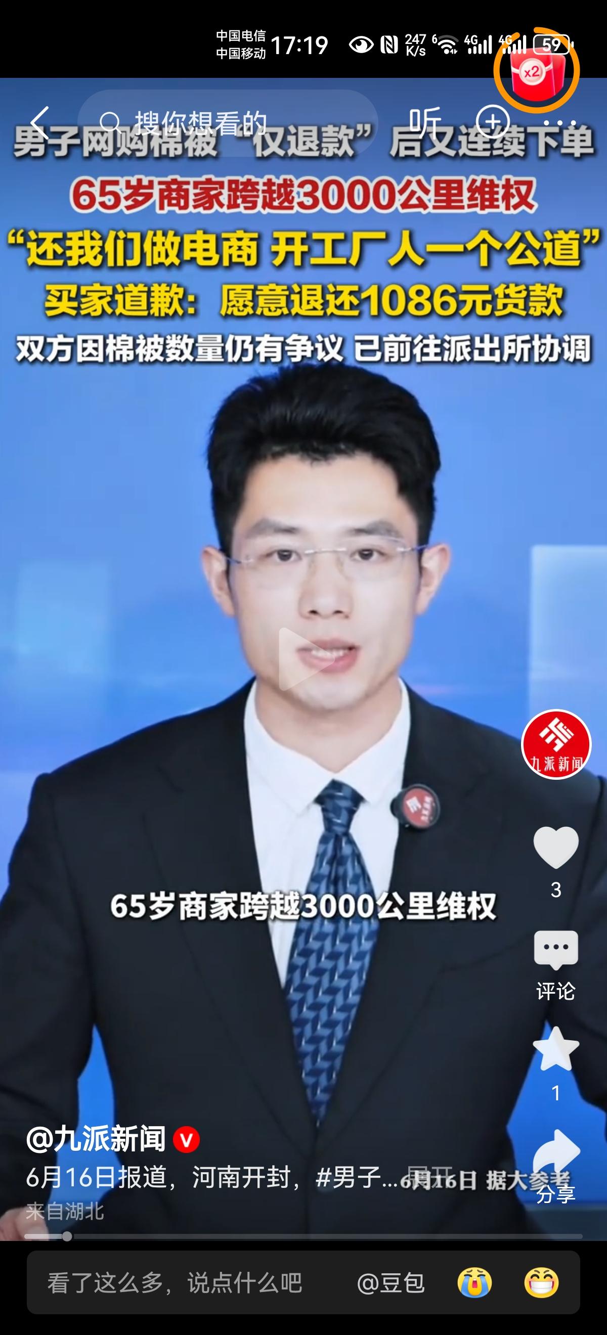 买被子，也在跟买榴莲的学习吗？
因为买榴莲，仅退款，被商家登门拜访，找证据，并报