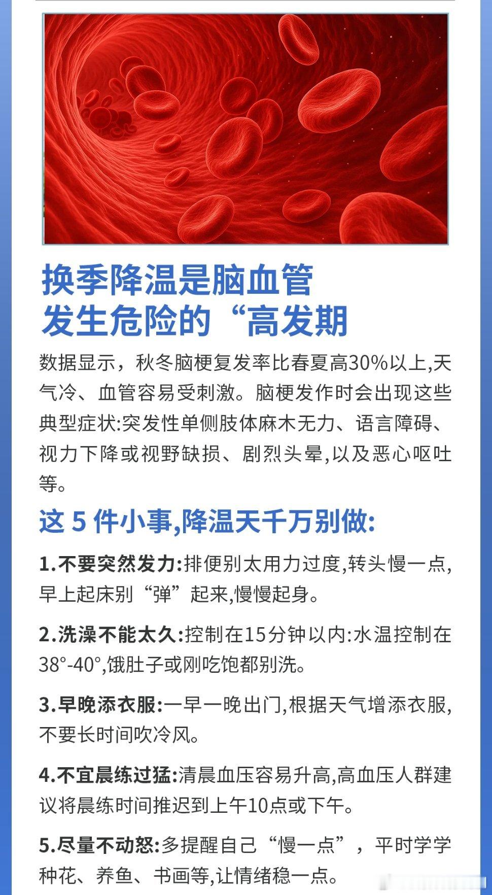 脑卒中能预防吗男性健康必修课世界卒中日 换季降温，脑梗进入“高发期”，每耽误1分