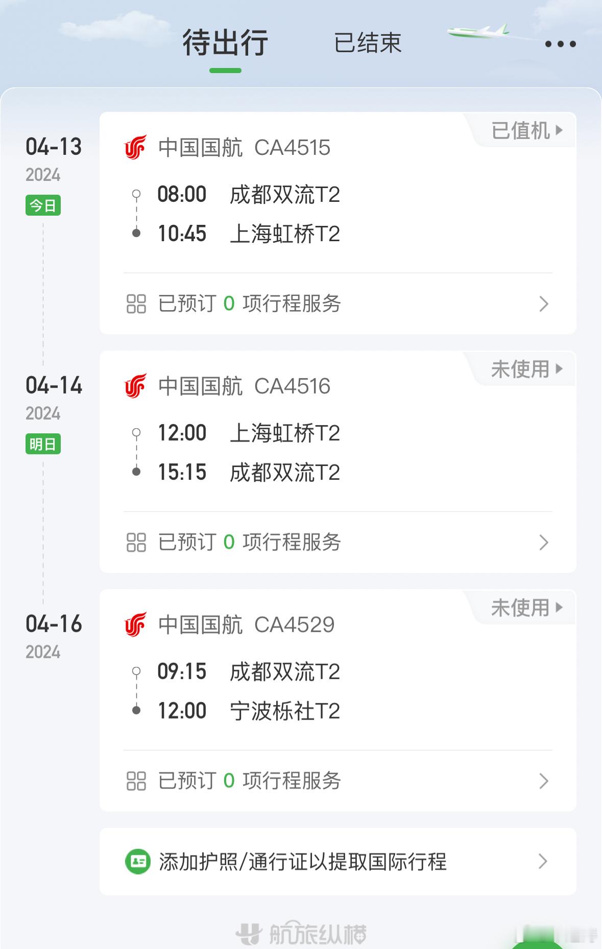 五点的送机，早是真的早啊。我昨晚断断续续的睡眠还一直惦记着想吃火锅，明天回来补上