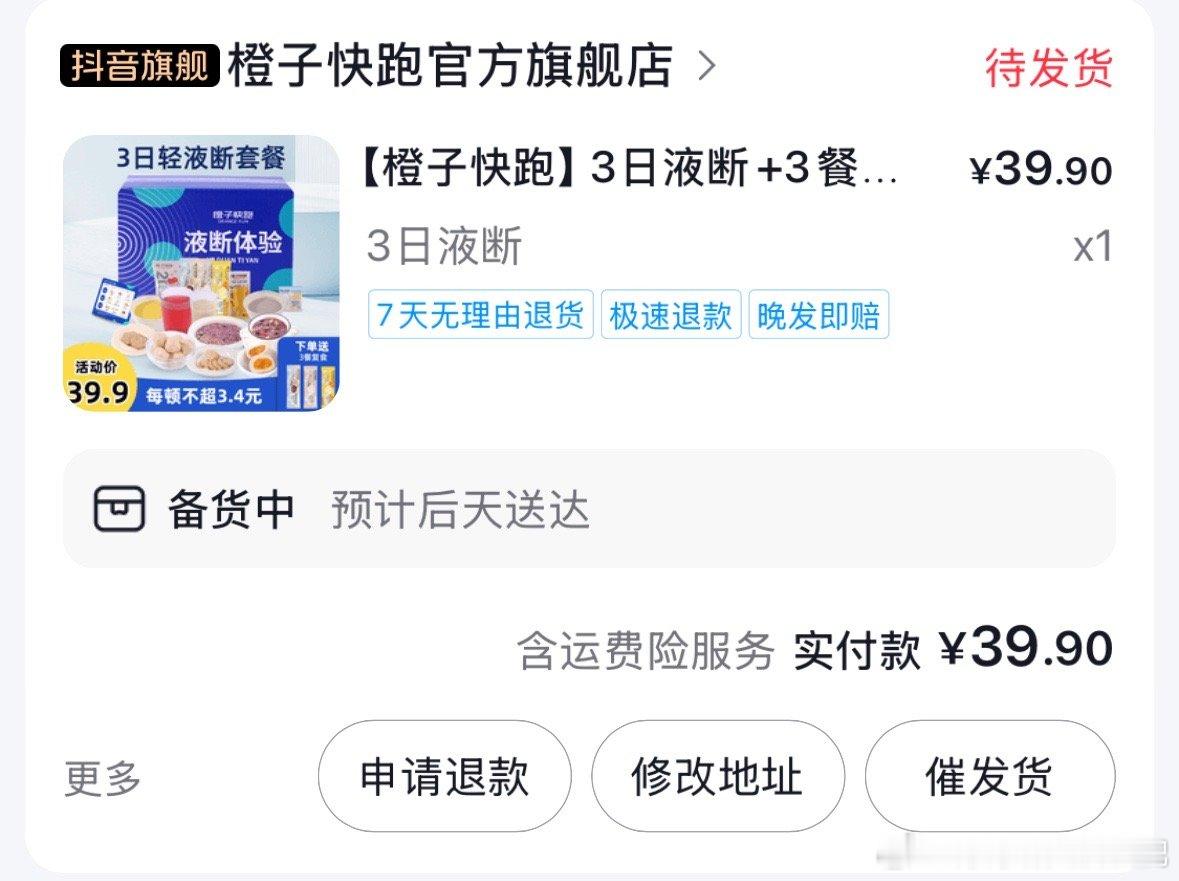 入了这个 感觉断食完复食的时候吃正好！ 