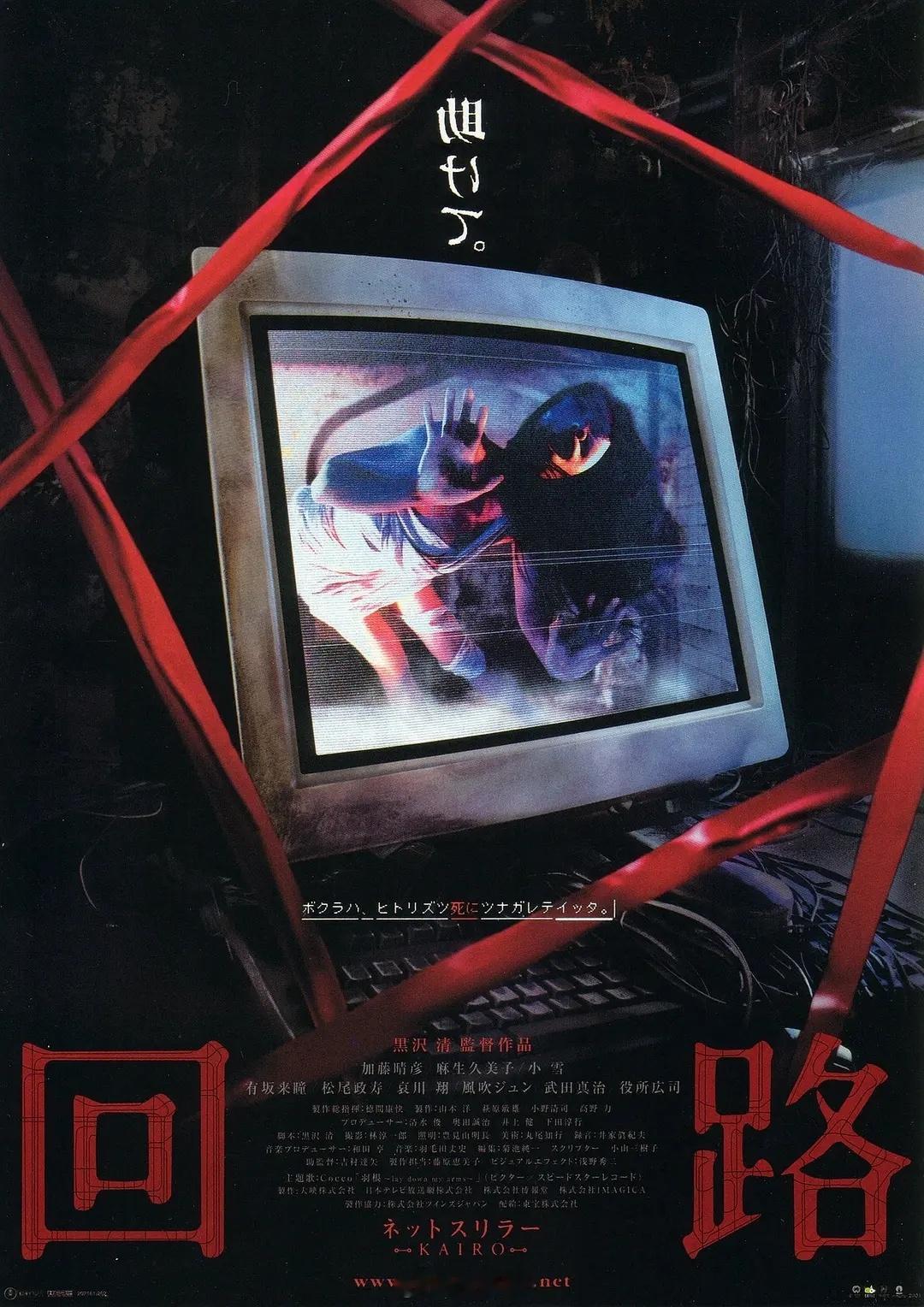 《回路》高分恐怖电影推荐日本 惊悚 恐怖2001-02-03（日本）上映评分7.